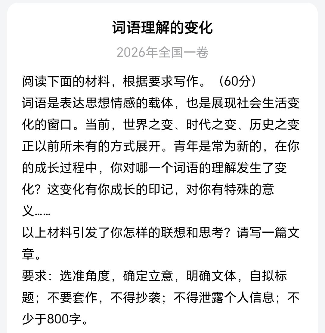 这篇AI高考作文，相当于什么水平？能否超过90%的考生？
           