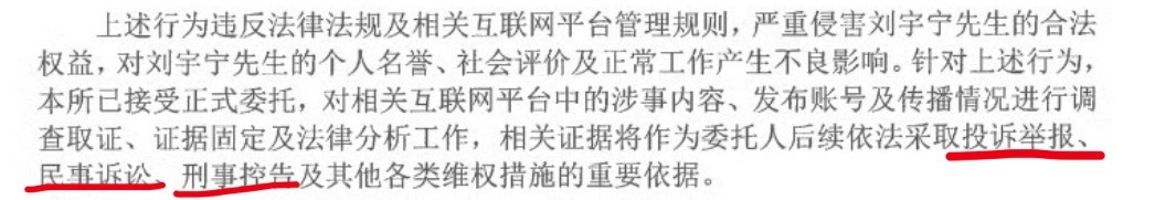 怕一些团体听不懂人话，贴心标出来🫰🏻刘宇宁方声明 | 刘宇宁方律师声明