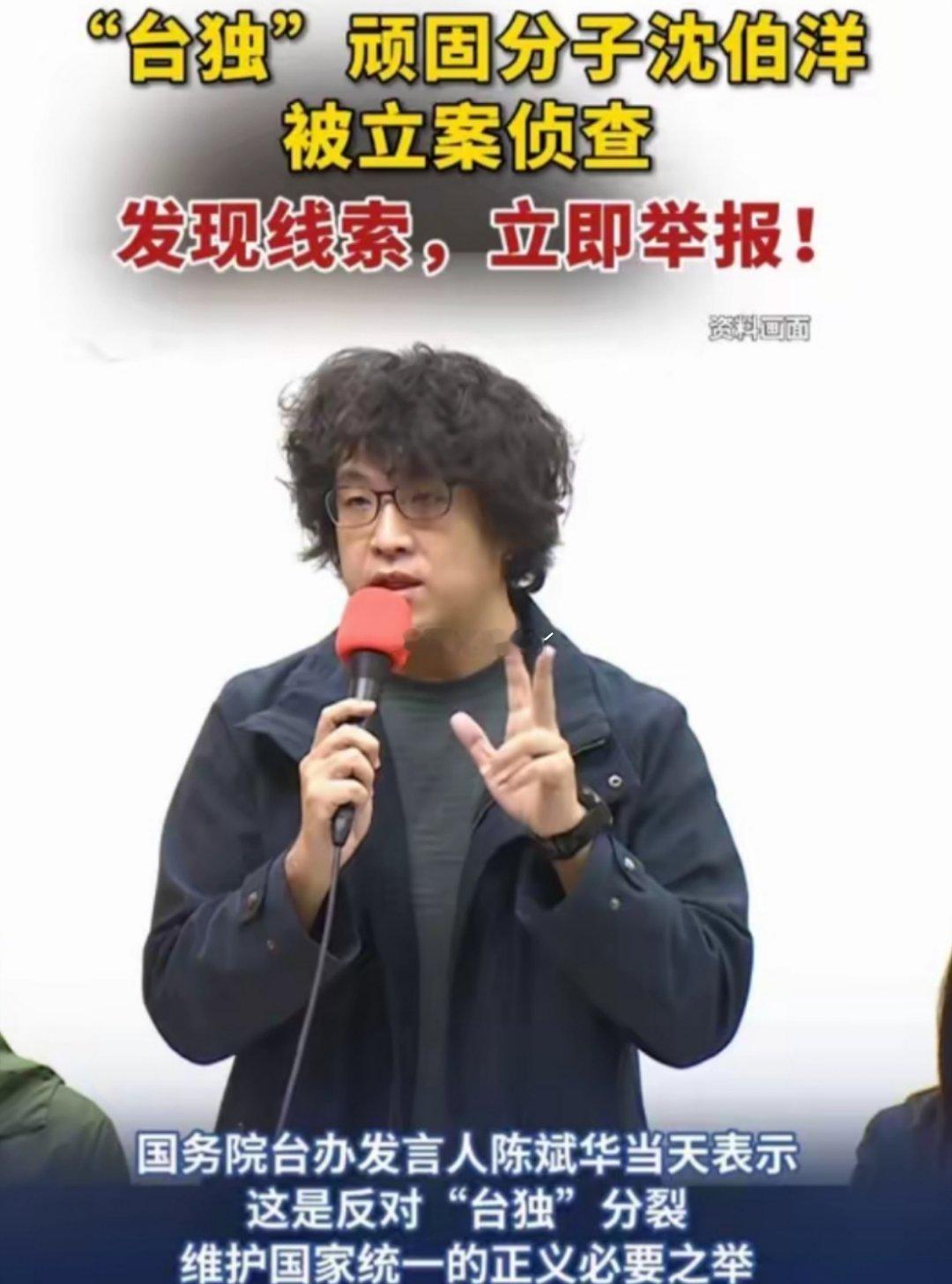 【】看沈伯洋在德国演的这出闹剧，就知道“台独”慌了！国台办一句“日暮西山、穷途末