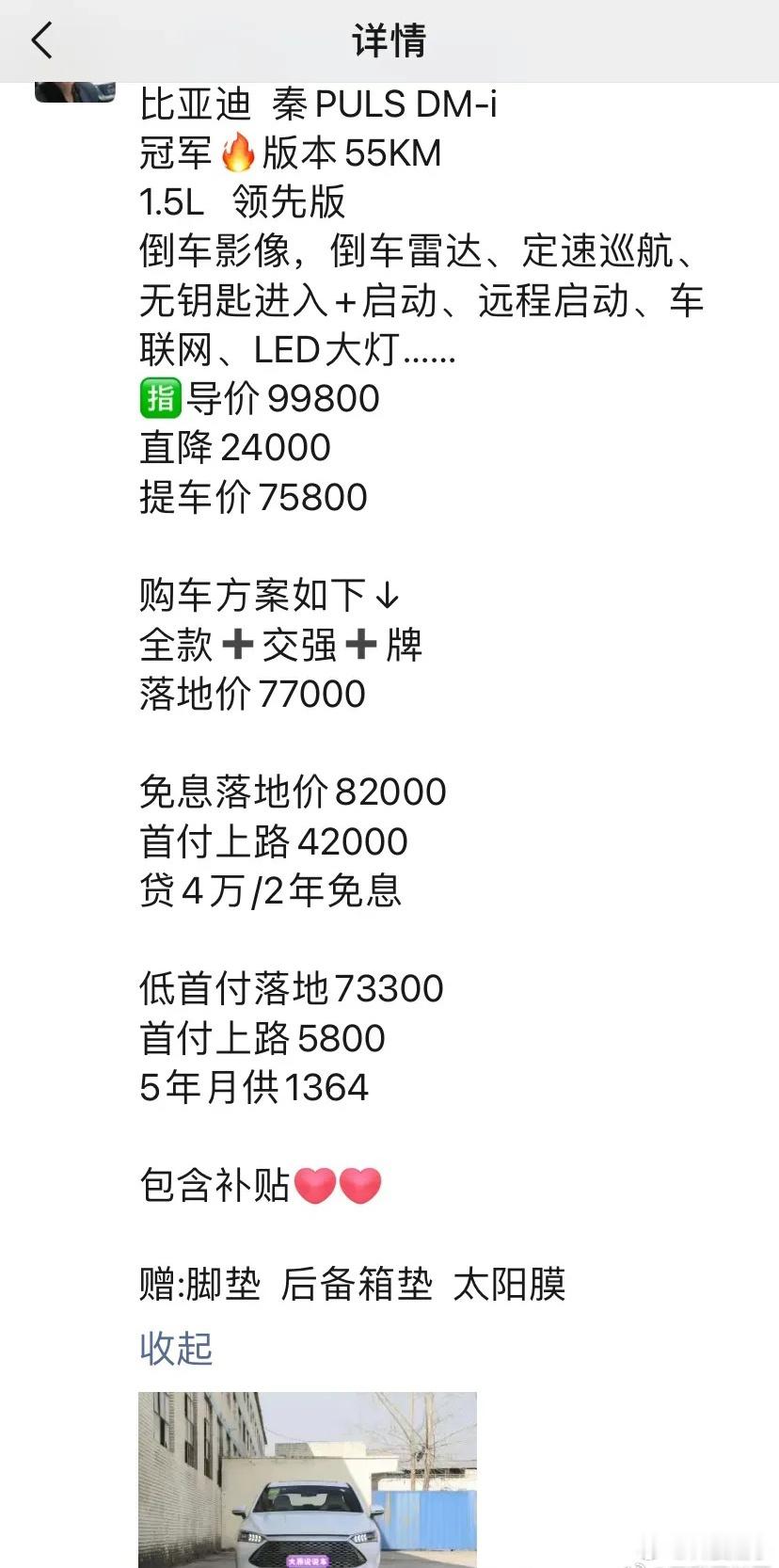 24年刚开始比亚迪打响价格战第一枪，在懂车帝看到24年秦Plus降价到7.9万，
