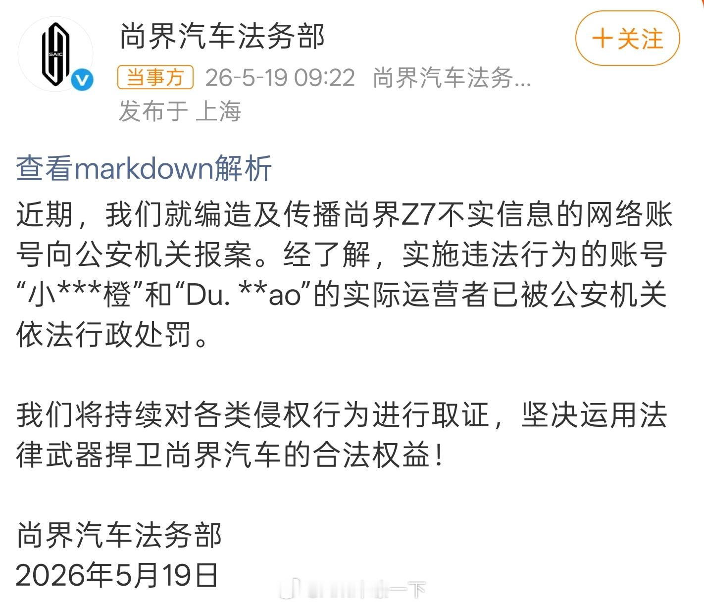 尚界汽车报案要是华为法务也出出手就好了