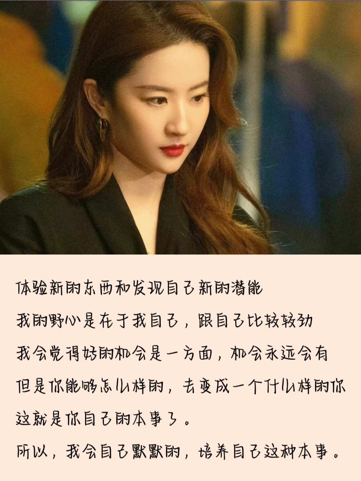 刘亦菲语录｜做自己，永远是最优解 