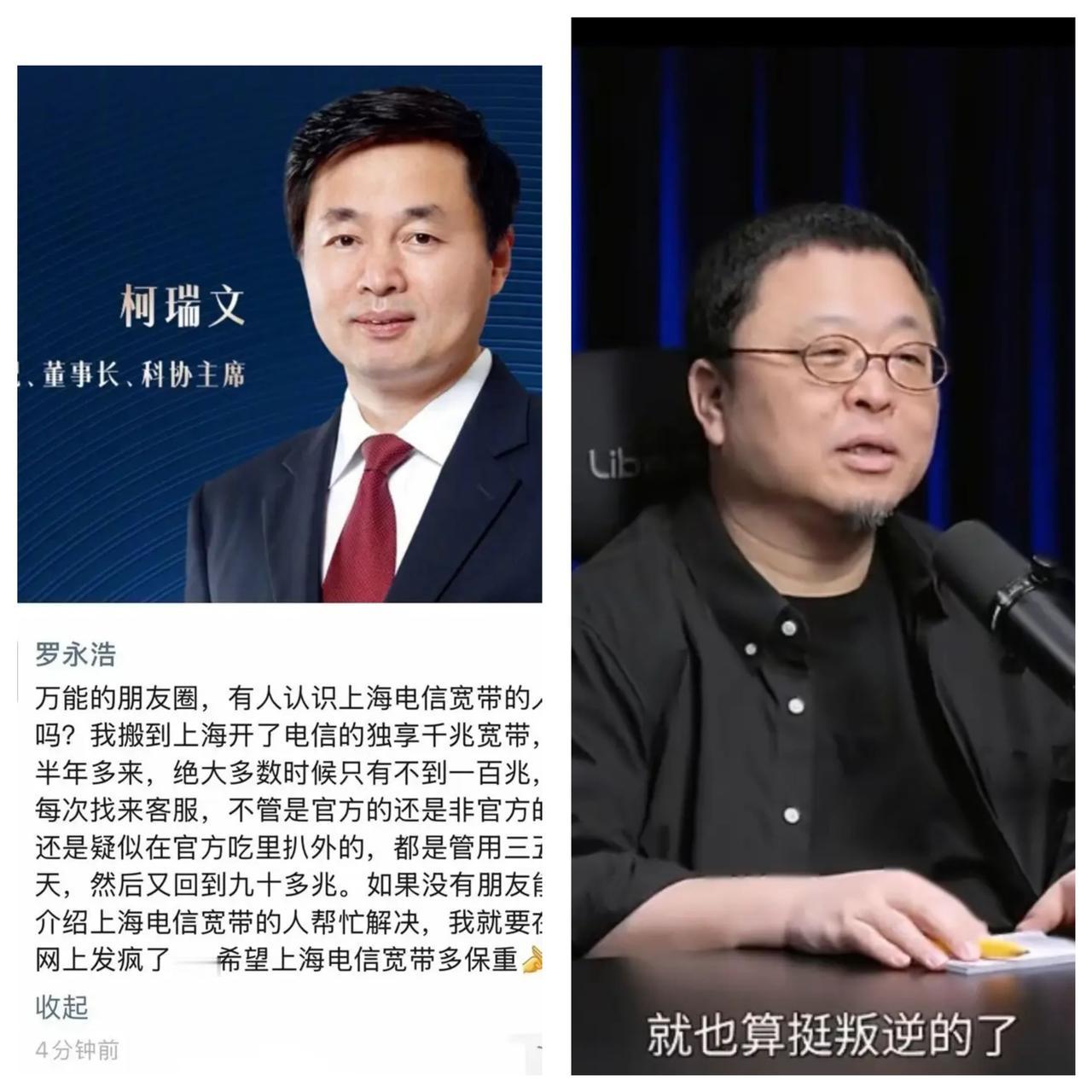 今晚，中国电信董事长估计是失眠了

惹谁都可以，偏偏惹了最叛逆的罗永浩！

谁不