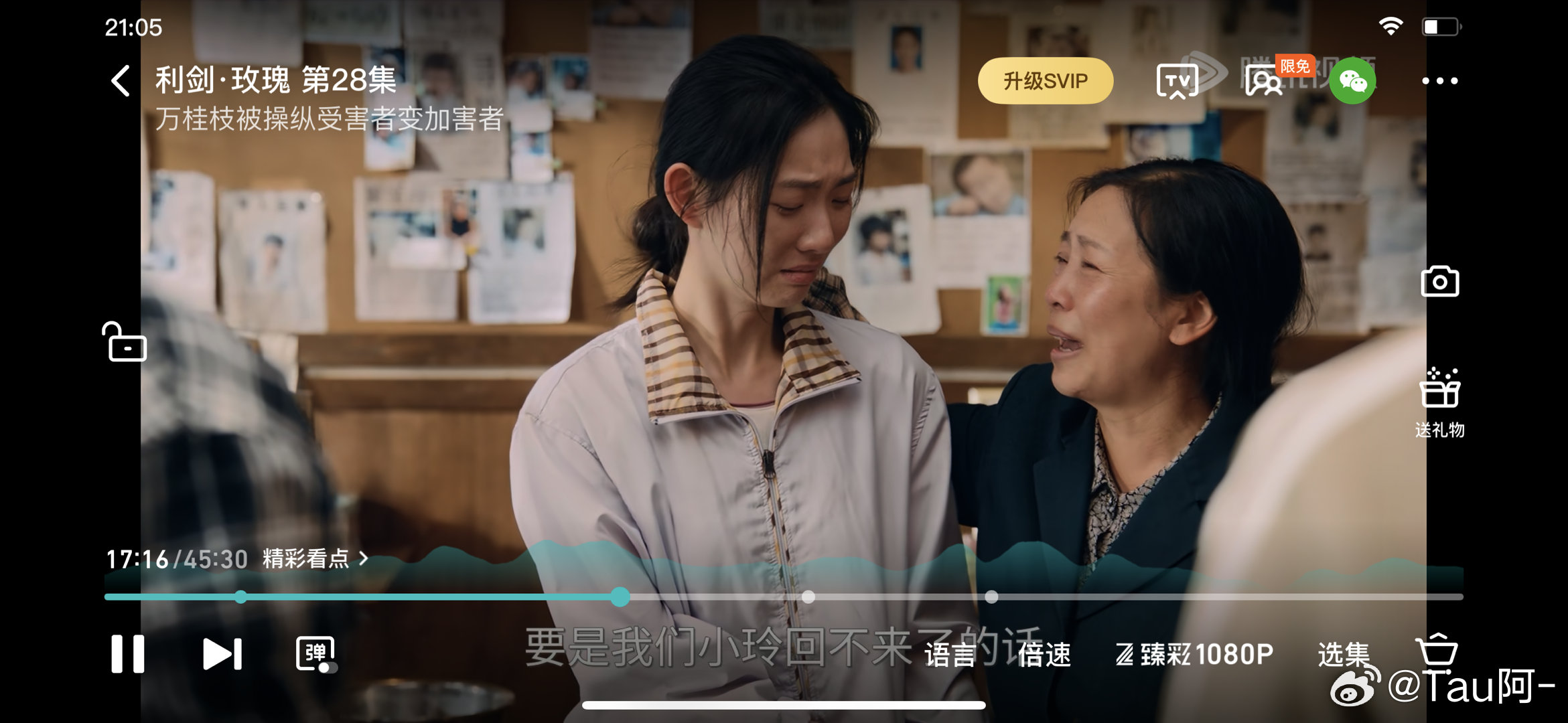真的继续看一遍都是落泪的程度[泪][泪]《利剑玫瑰》利剑玫瑰 ​​​