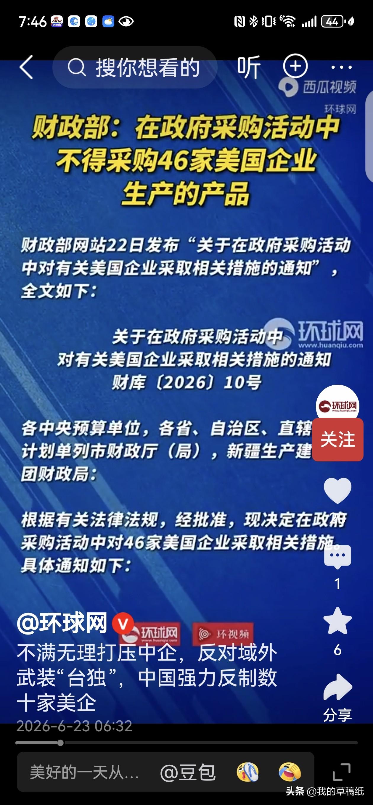 爽！中国一天拉黑56家美企，反制来得太硬气！
 
6月22日，端午收假第一天，中
