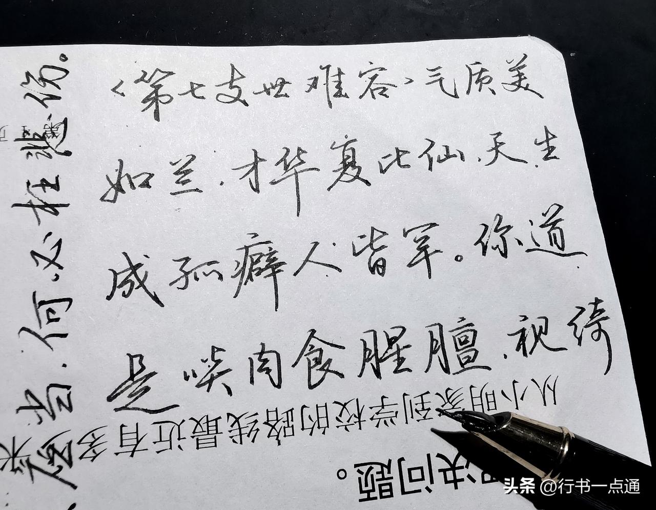 很多人不知道，写多后，钢笔笔尖会变粗、顺滑，出墨会变多。

所以，新钢笔写100