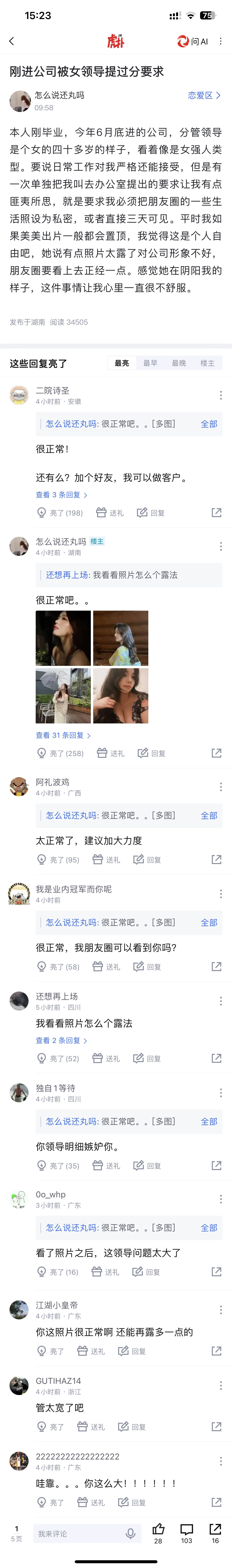 刚进公司被女领导提过分要求，她说我朋友圈照片太露了对公司形象不好上虎扑搜步行街主