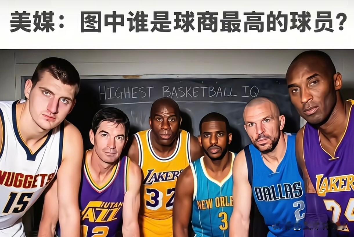 这个榜单没有詹姆斯，我是不同意的。
美媒发问，这6名顶级球星，谁的球商是最高的，