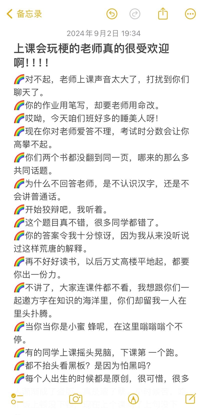 上课会玩梗的老师真的很受欢迎啊！