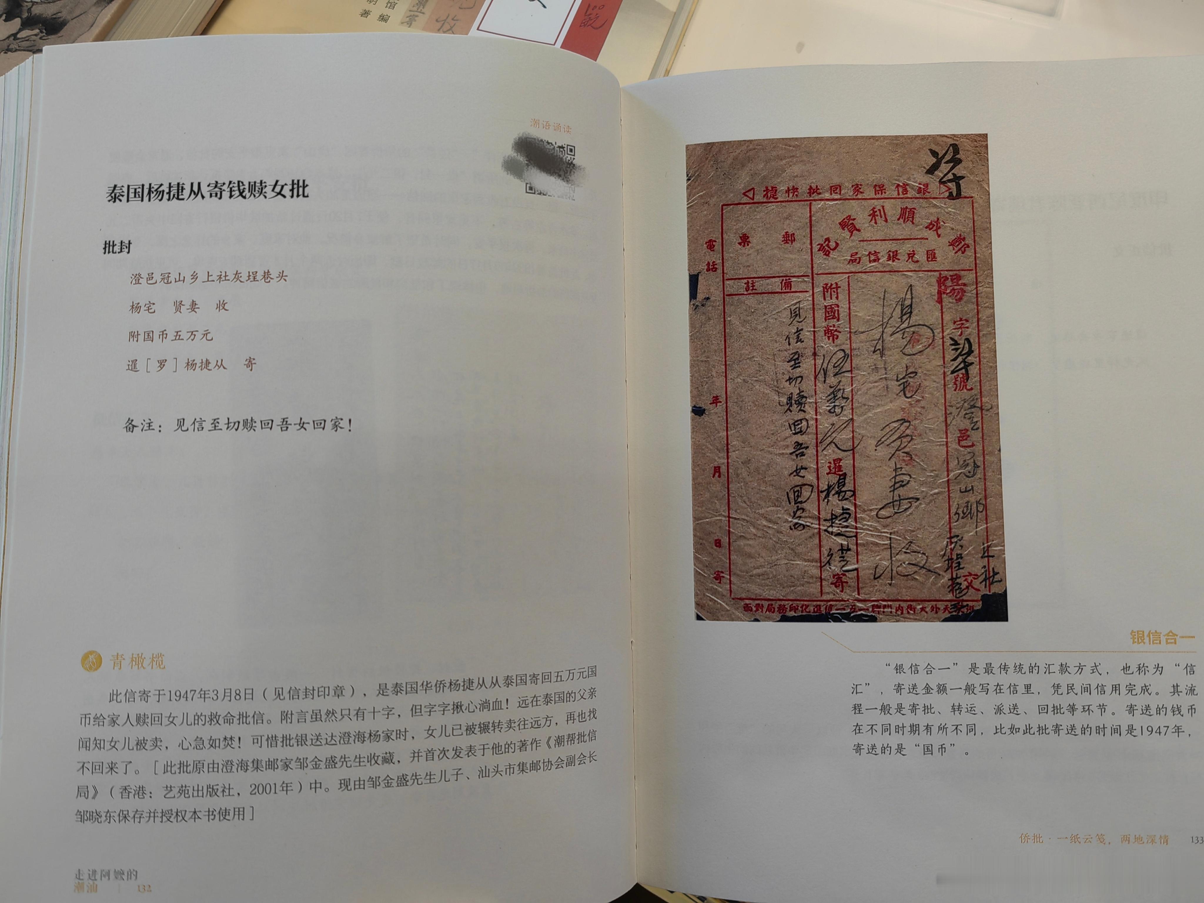 在BIBF上看到广东教育出版社6月新书《走进阿嬷的潮汕》，原来《给阿嬷的情书》里