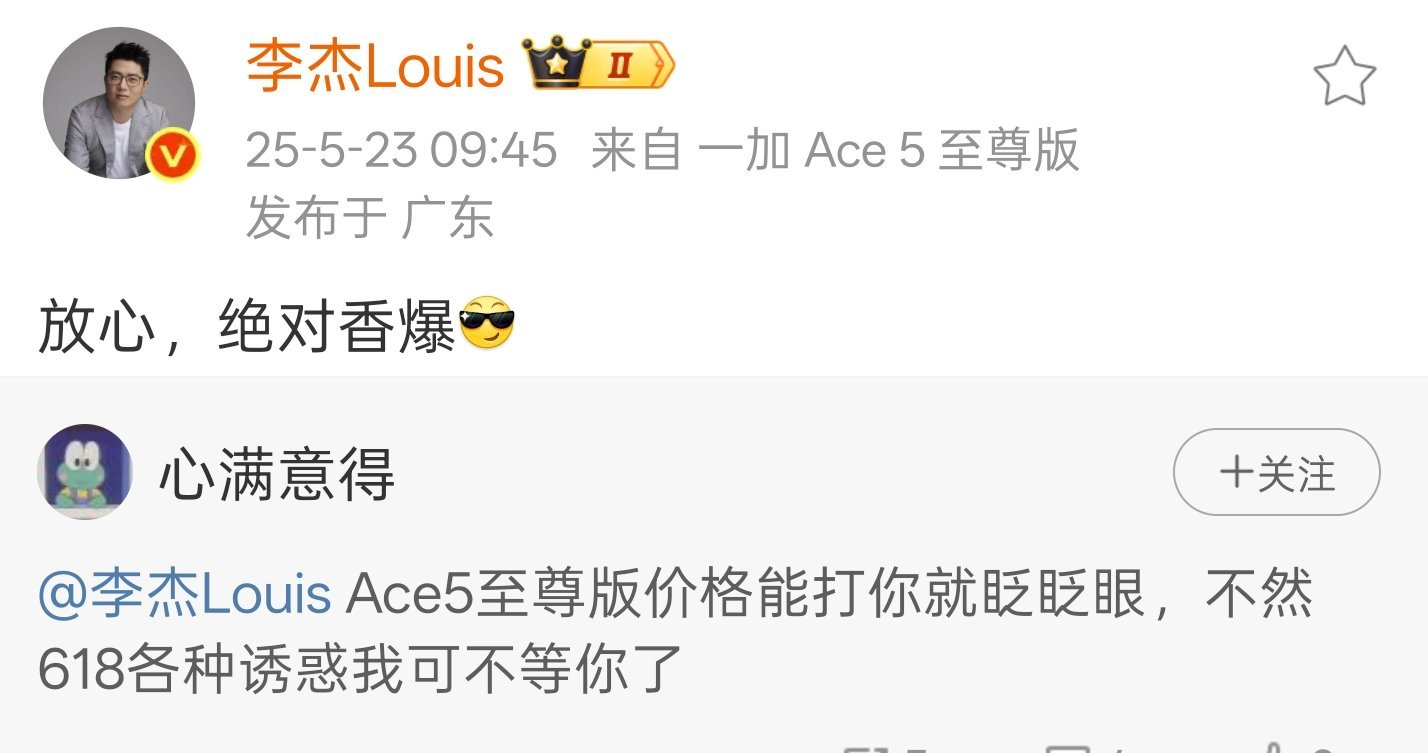 杰哥明示了，Ace5至尊系列这次价格要绝对香爆。想想联动雪王，也是有这个意思的。