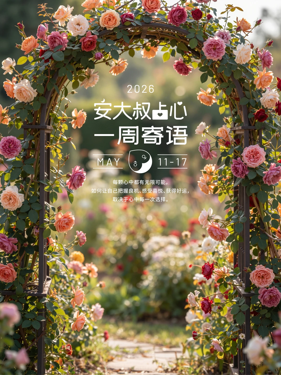 看见优点|安大叔占心每周寄语2026.5.11-17
