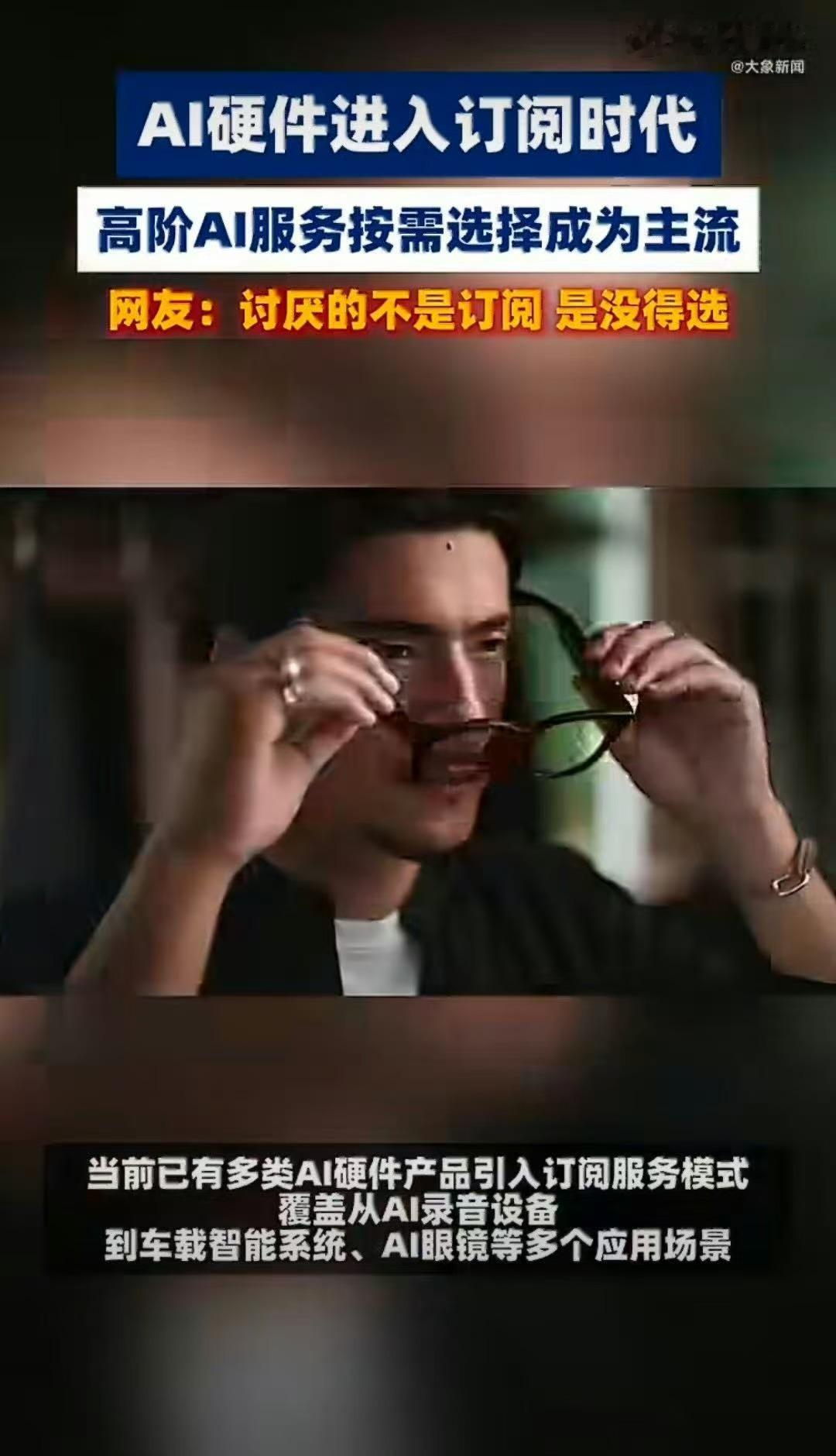 终于明白AI免费和订阅的区别了AI硬件订阅制会成为主流吗免费AI服务往往排队拥堵