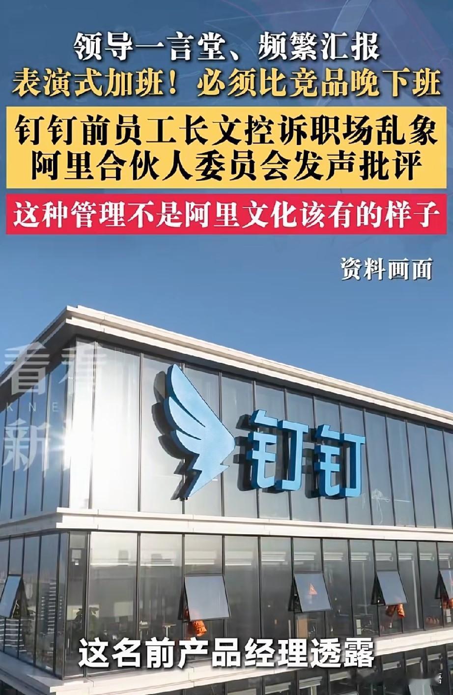 钉钉的Slogan是“让工作更简单”。

讽刺的是，他们的员工活在了最复杂的内耗