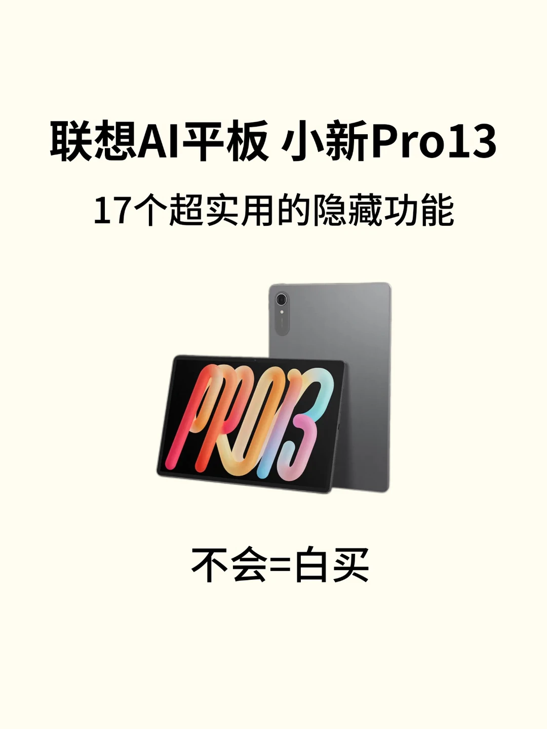 17个联想小新Pro13隐藏功能✨不会=白买！