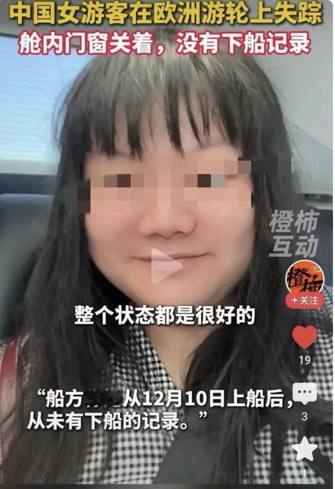 在游轮上失踪中国女子

事前一切正常，警察查询她的住处没有异样

就是一次说走就