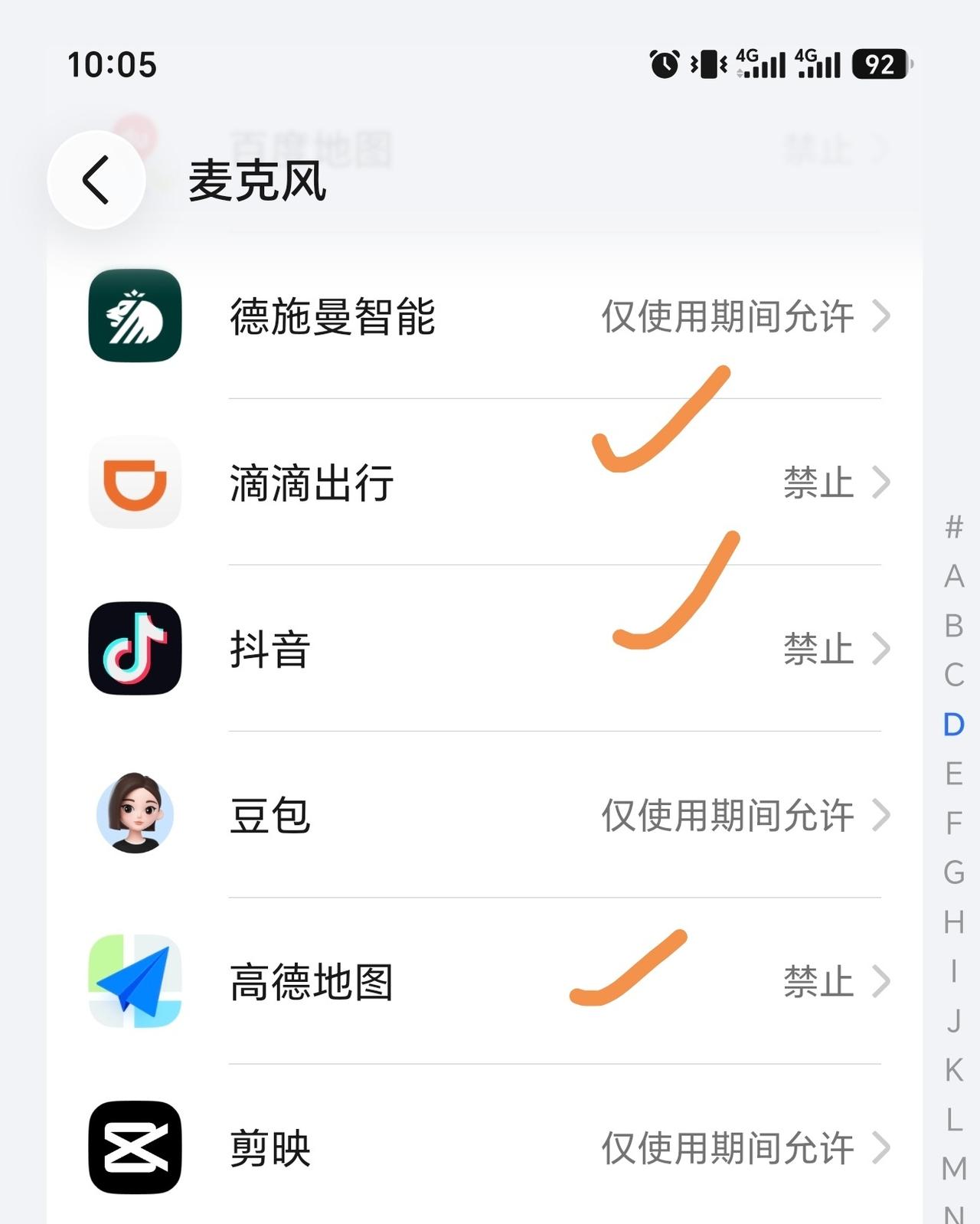 主要把各种权限关掉就可以了，尤其把麦克风权限关了。把各种网购平台还有视频平台的麦