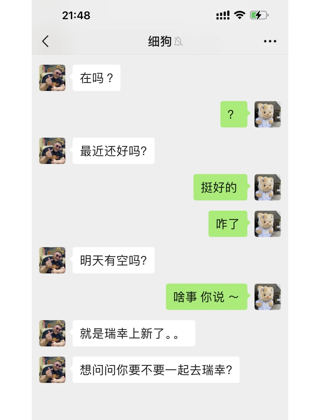 前男友叫我去瑞幸，我需要随份子钱吗？