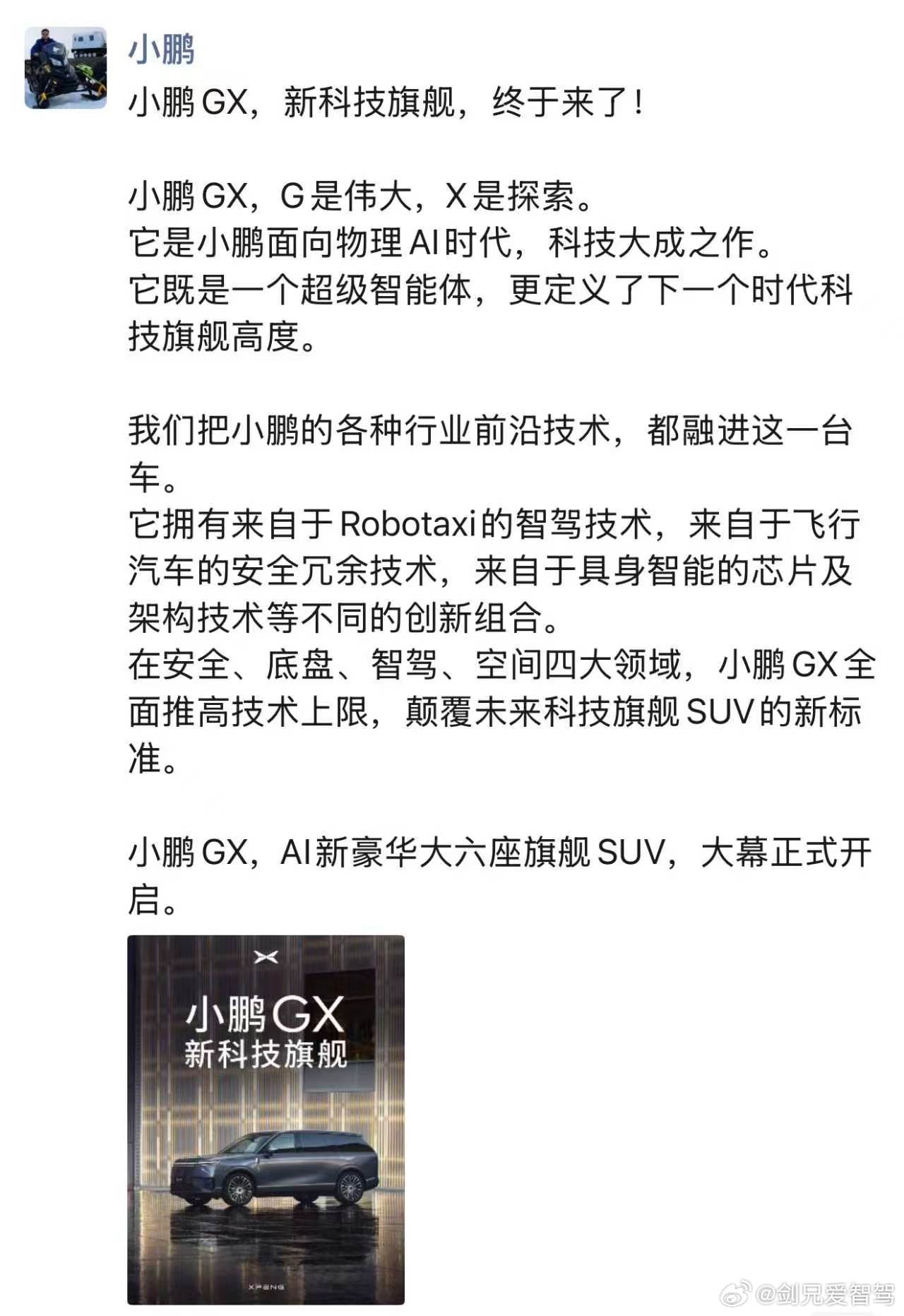喜欢科技，又喜欢大车的朋友有福了新科技旗舰小鹏GX来了何小鹏今天官宣Gx来了，莫