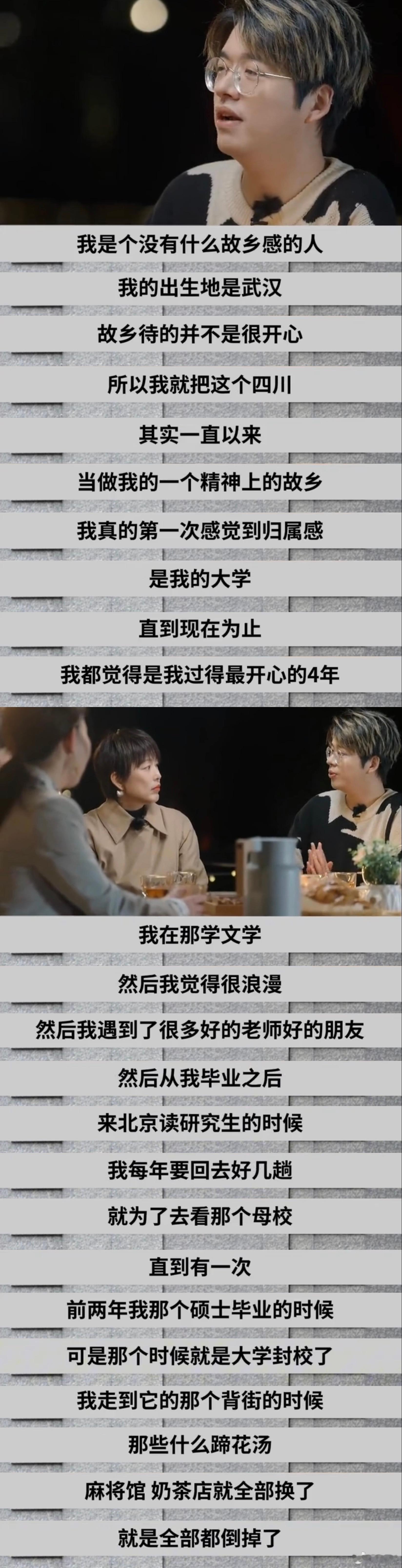 很特别的角度，席瑞讲述他所认为的“故乡”，是他大学四年的成都。“我的归属感可能建