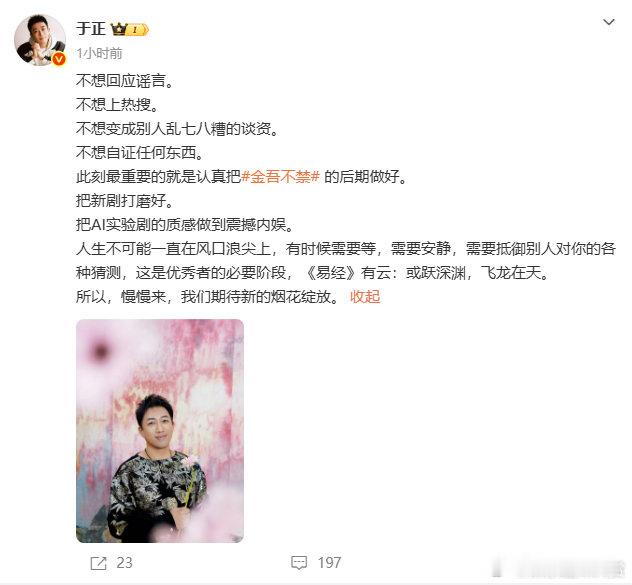 于正发文回应许凯不续约娱乐圈天天谣言四起，于正直接看透套路，不浪费口舌解释是非，