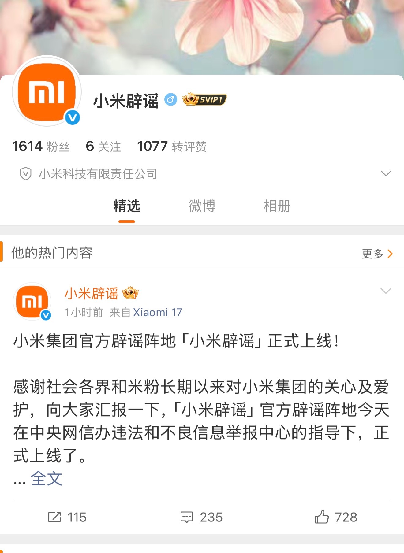 哈哈小米是真的扛不住了，为了辟谣网络造谣小米的事情，特意整了一个小米官方账号：小
