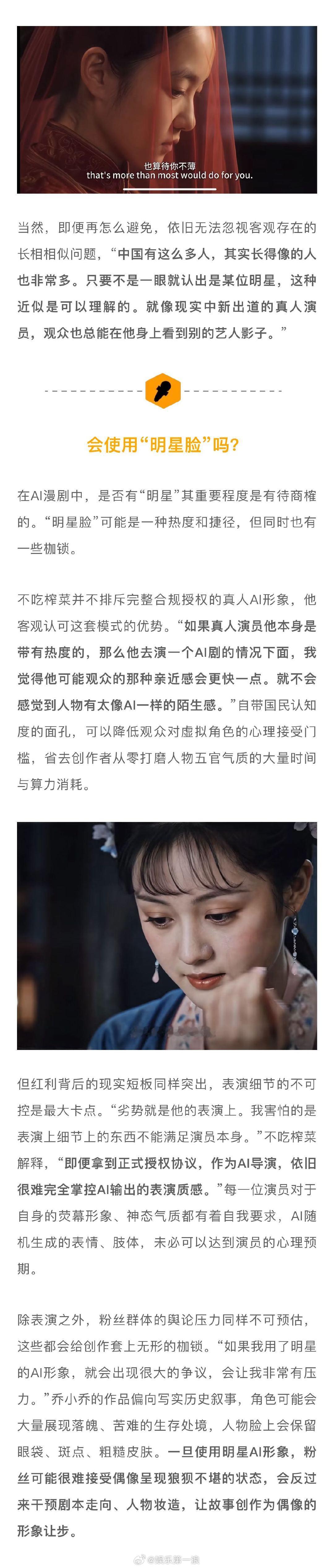 AI剧如何避免撞脸明星 明星的AI形象有市场吗 暑期档AI漫剧全面爆发，AI融明
