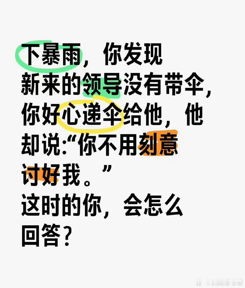 每日高情商练习 ​ ​​​