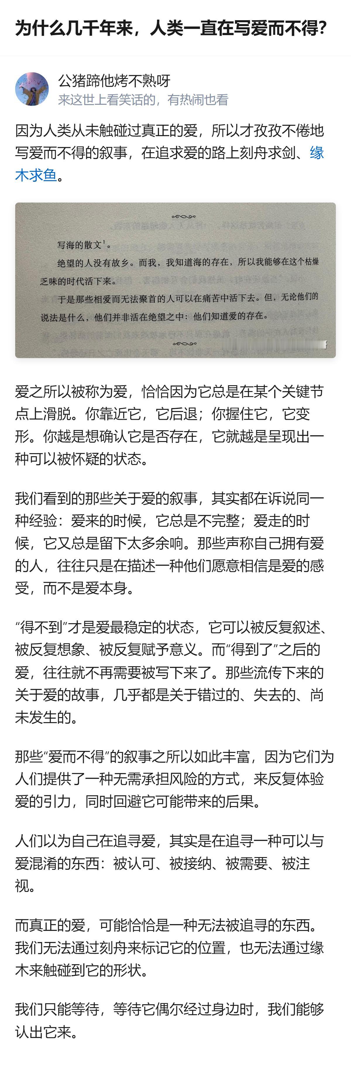 流传下来的爱相关故事多是爱而不得，核心原因是“得不到”的爱足够稳定，能被反复叙述