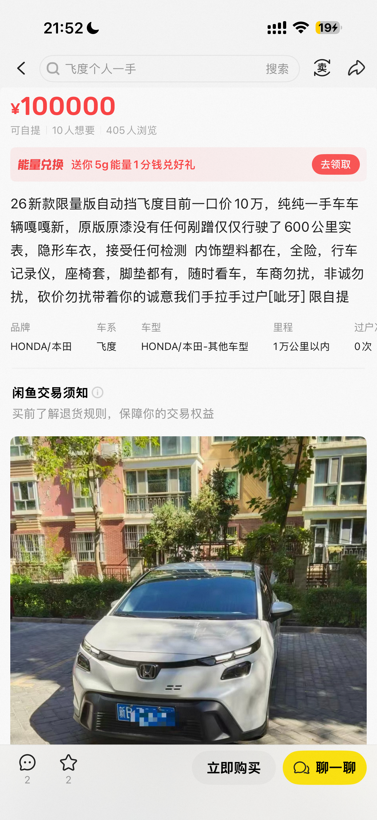 逛闲鱼，发现十万的飞度，疯了吧... ​​​