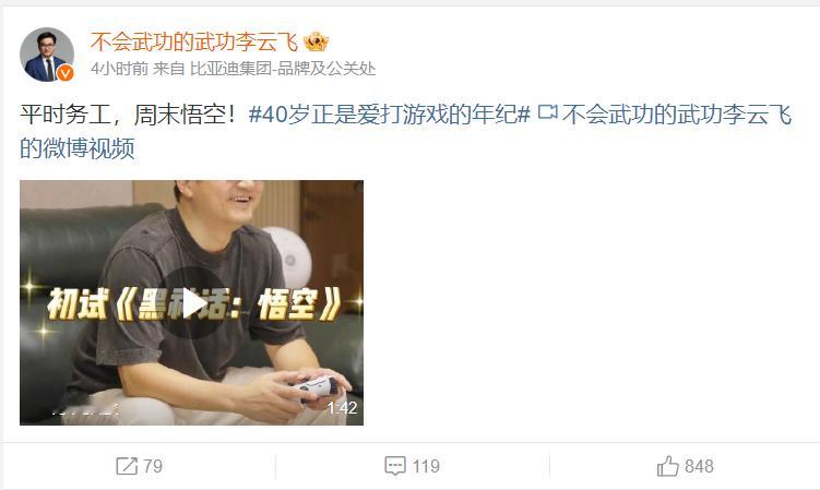 #40岁正是爱打游戏的年纪##黑神话悟空# 话说李总才40吗[疑问]，没错，我卡