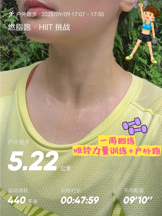 一周四练｜哑铃力量训练&户外跑｜D98-101