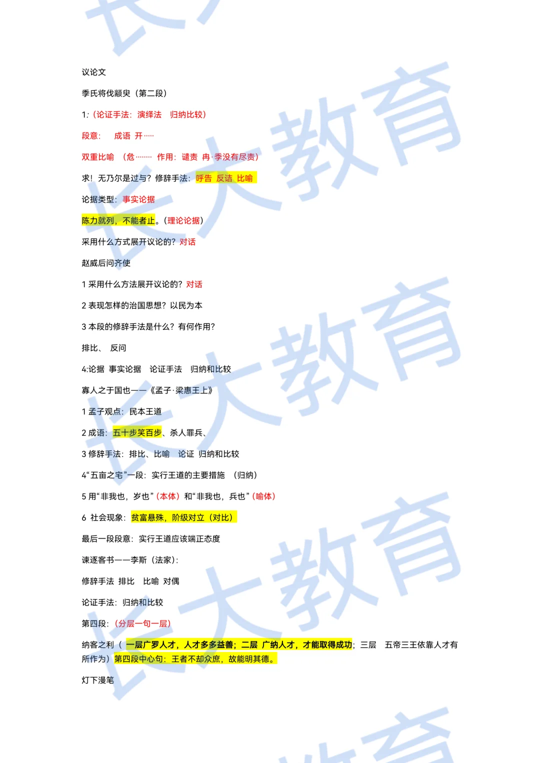 一分钟背完议论文考点