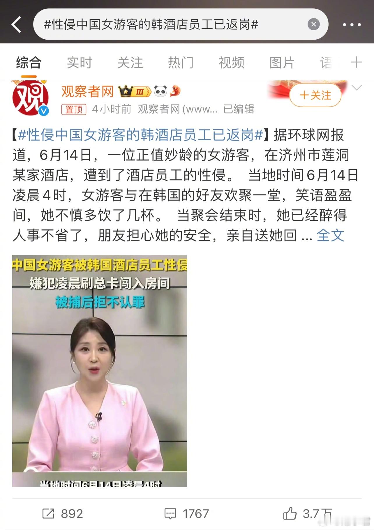 济州岛琥珀中心酒店。「韩国酒店员工刷卡进房性侵中国女游客」「性侵中国女游客的韩酒