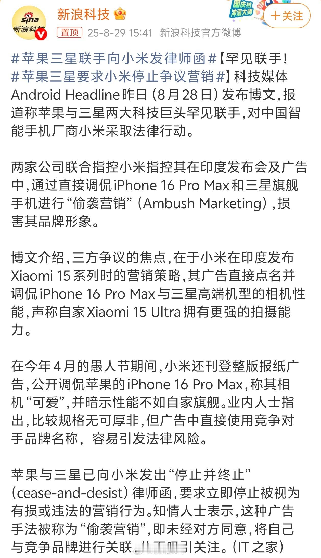 苹果三星要求小米停止争议营销苹果三星没得喷……确实没有任何争议营销。但就国内来说