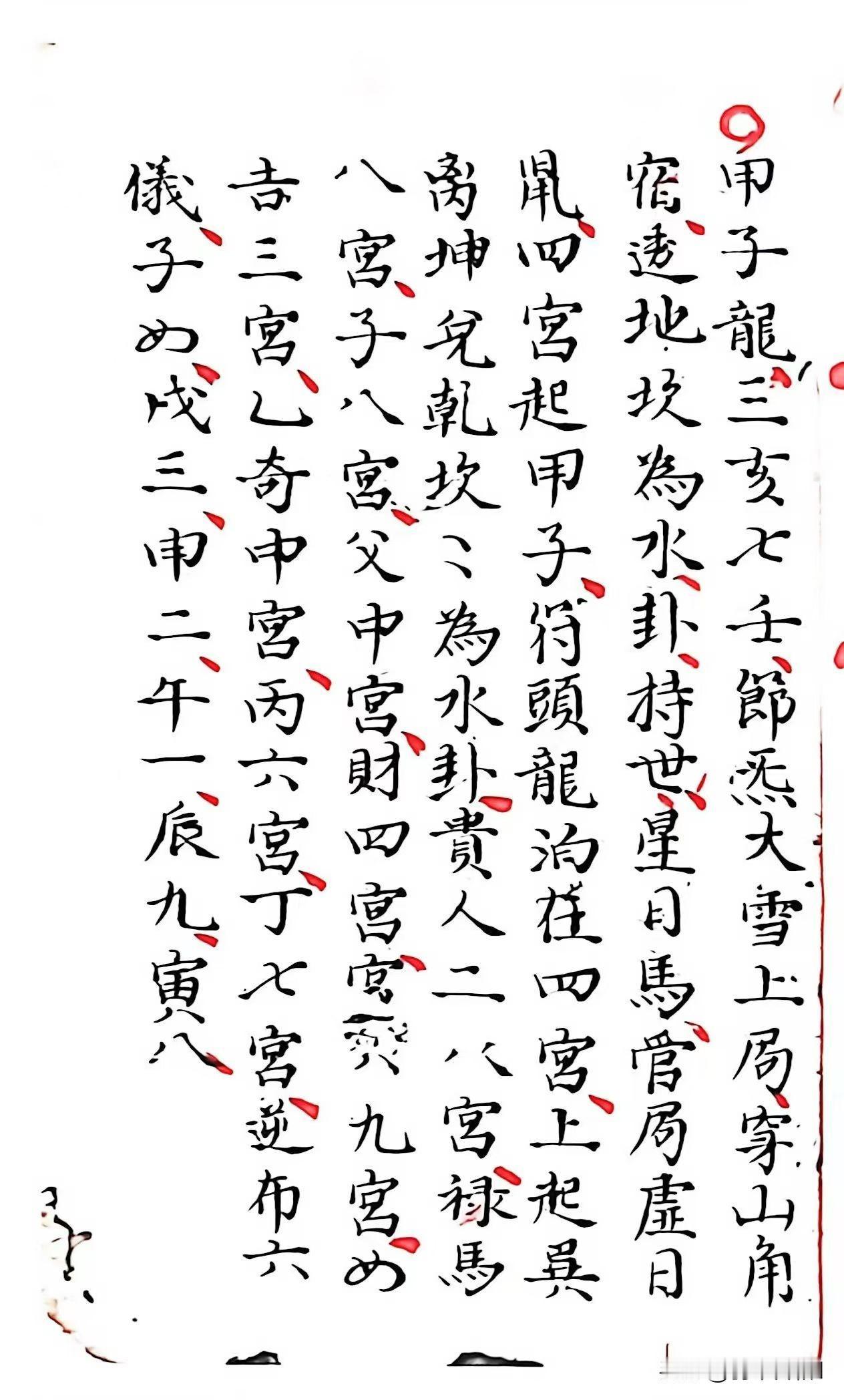 赣南精微堂遗留抄本 ，二十八宿二十四山龙法查阴阳贵人，二十八宿配二十四山三百六十