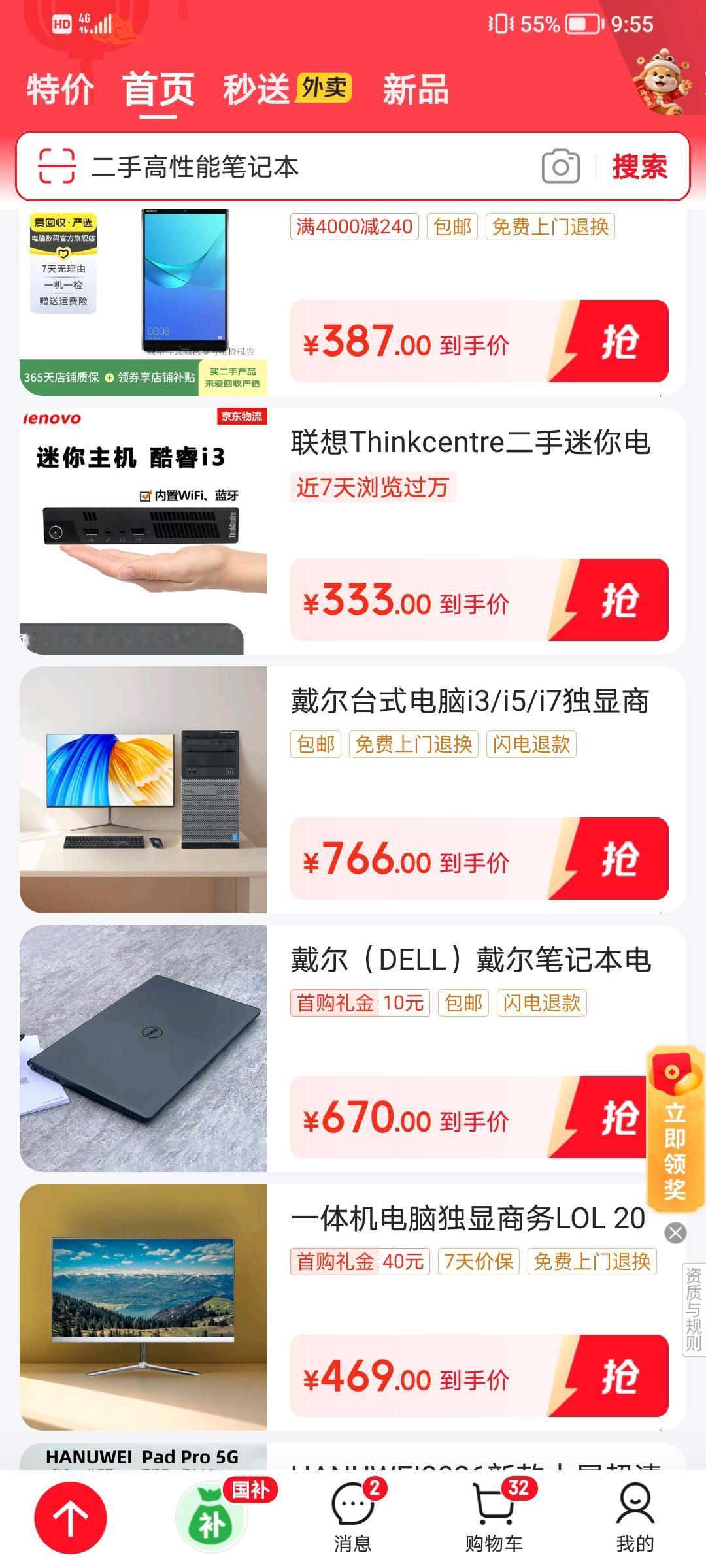 京东国补价太给力了。今天打开京东APP，自动跳转到国补窗口，满屏都是超低价的手机