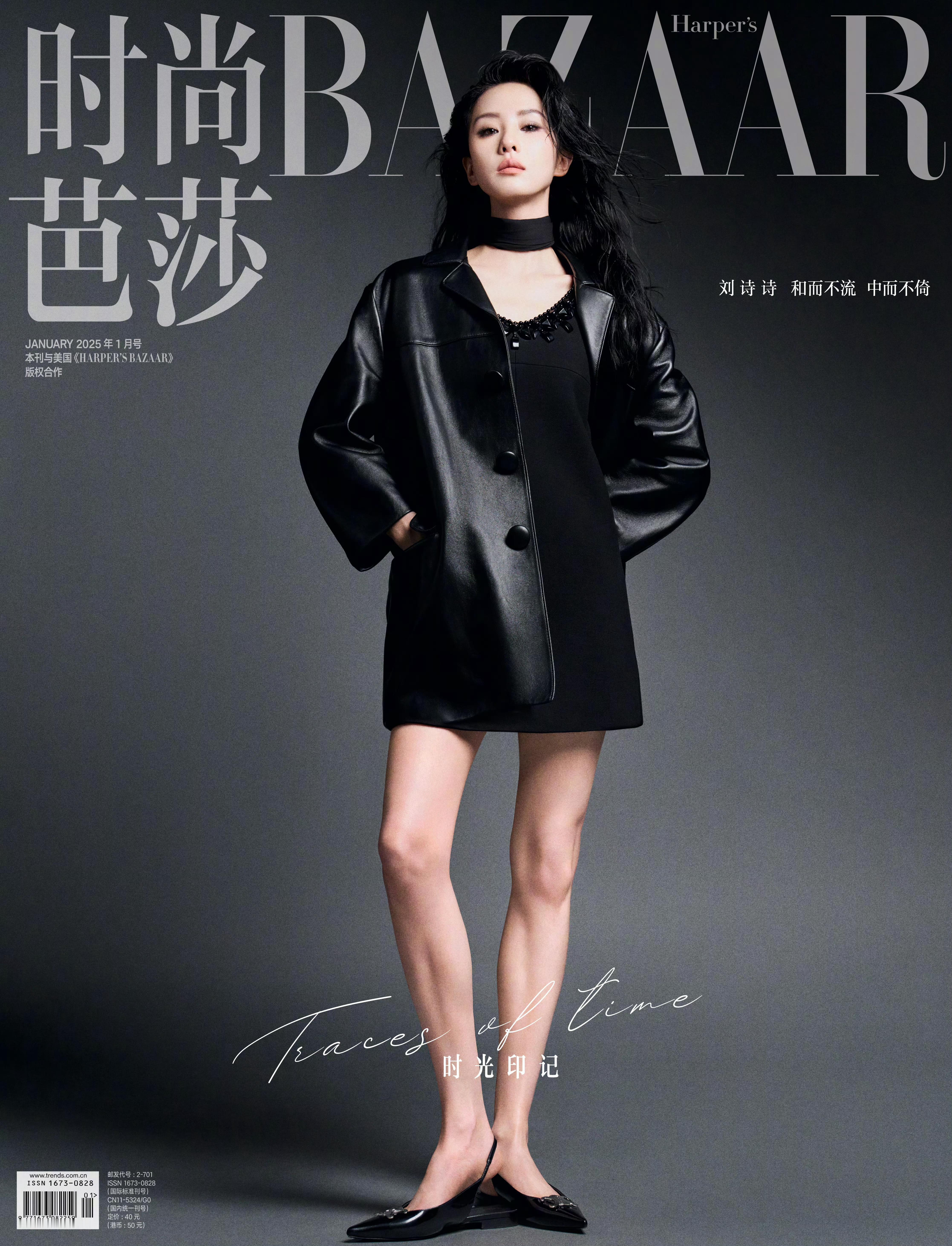 刘诗诗｜《时尚芭莎》 一月刊Harper’s Bazaar China Janu