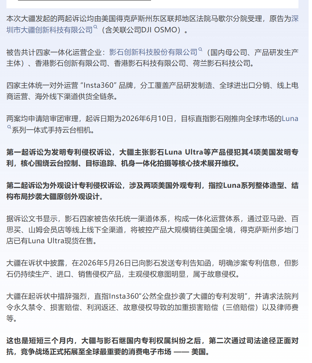 据“专利公社”报道，大疆在美国得州向影石insta360发起诉讼，认为Luna 