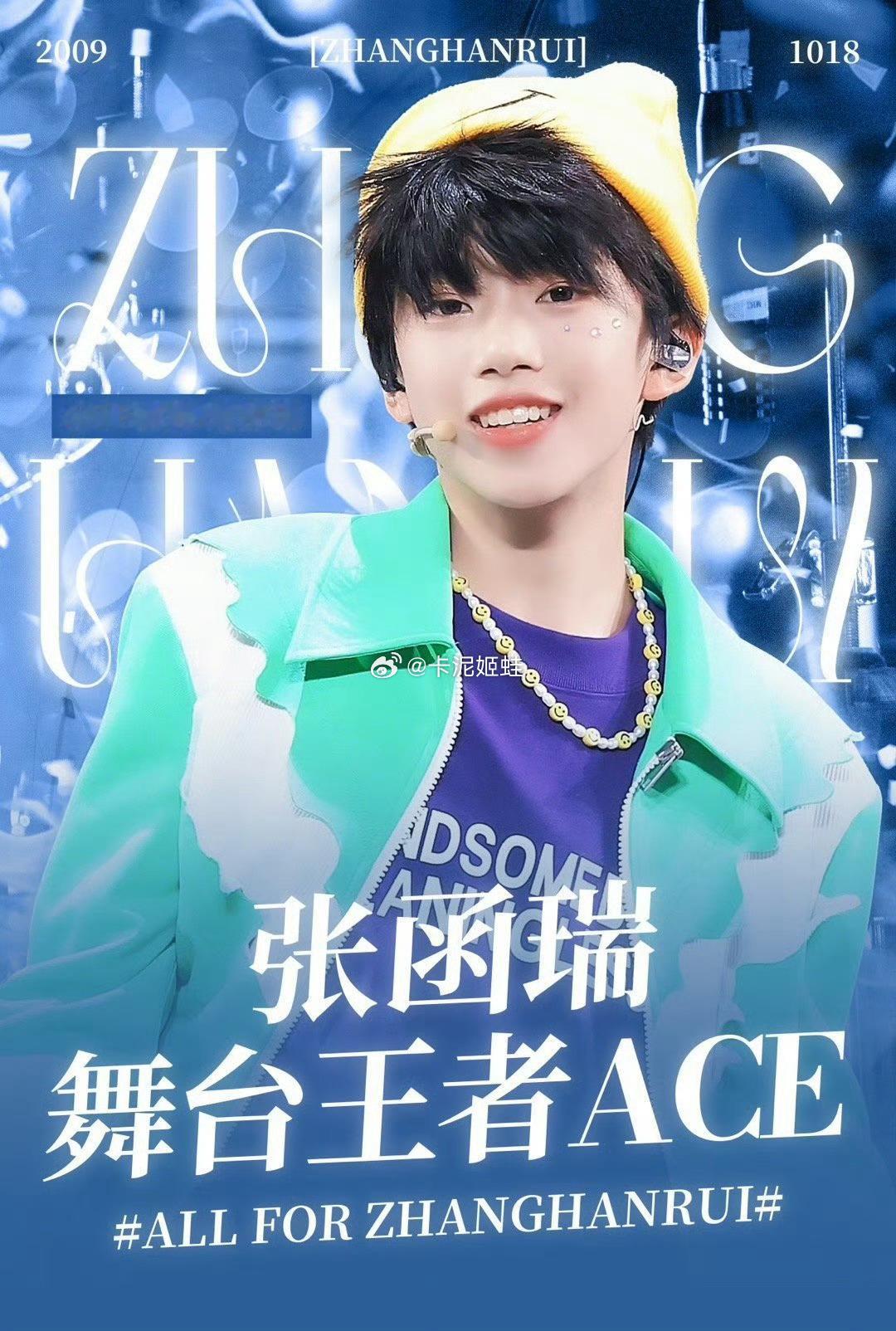 盘点TF四代目前的ACE，杨博文 左奇函 张函瑞 陈浚铭 张桂源 张奕然 魏子宸