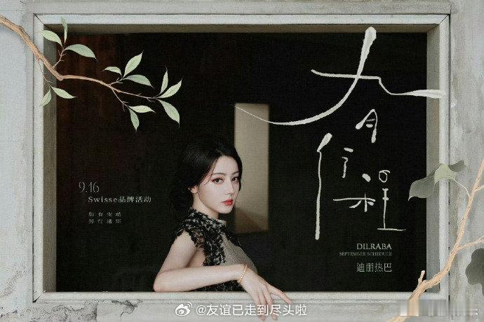 女明星九月行程图来了：迪丽热巴、白鹿、虞书欣、关晓彤、陈都灵、张婧仪、李兰迪、刘