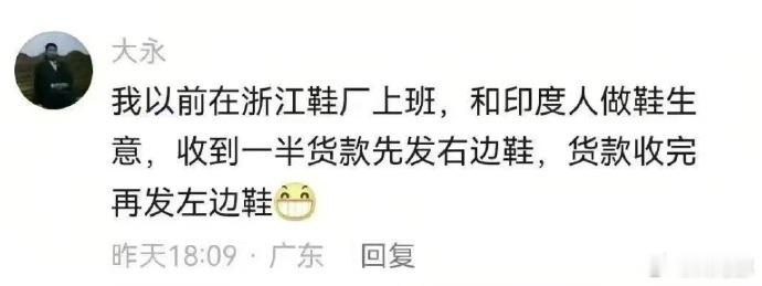 不和印度做十年生意，没有这个觉悟。[允悲] ​​​