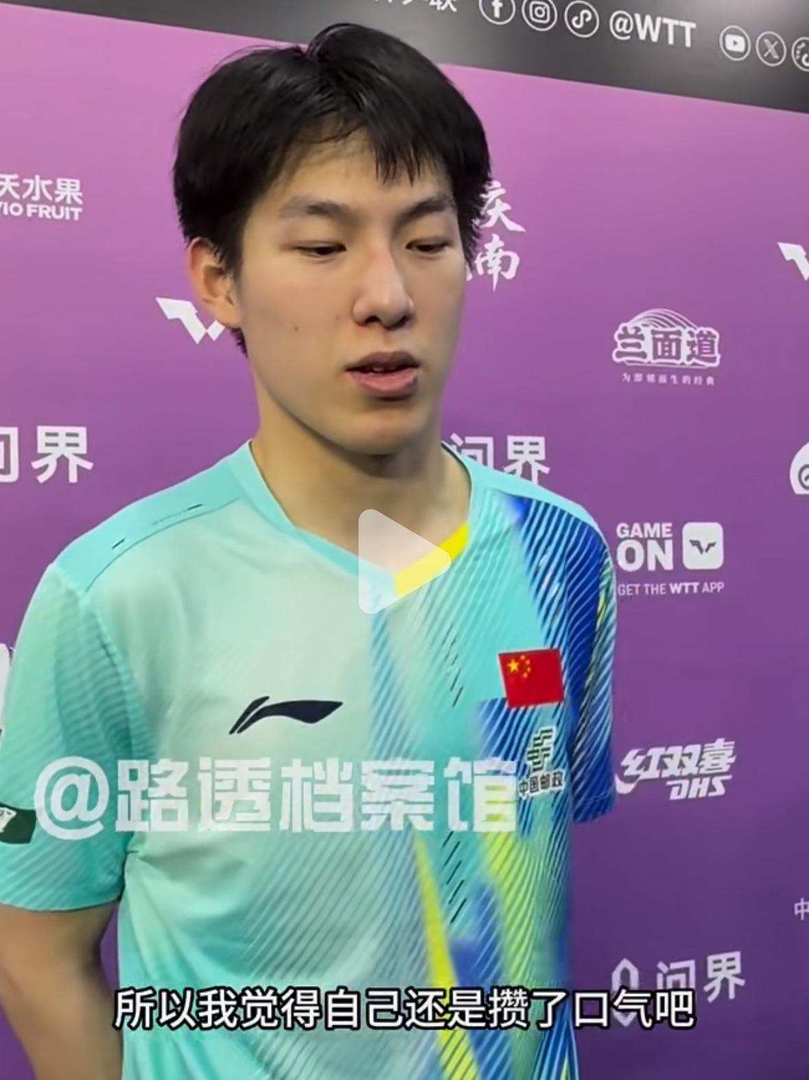 温瑞博3:0科顿赛后采访：攒了口气，想在家乡赢下比赛吧！
3月10日，重庆冠军赛