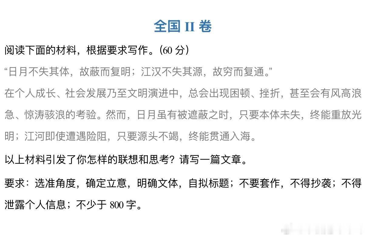 高考作文看全国一卷和全国二卷这个作文好难写