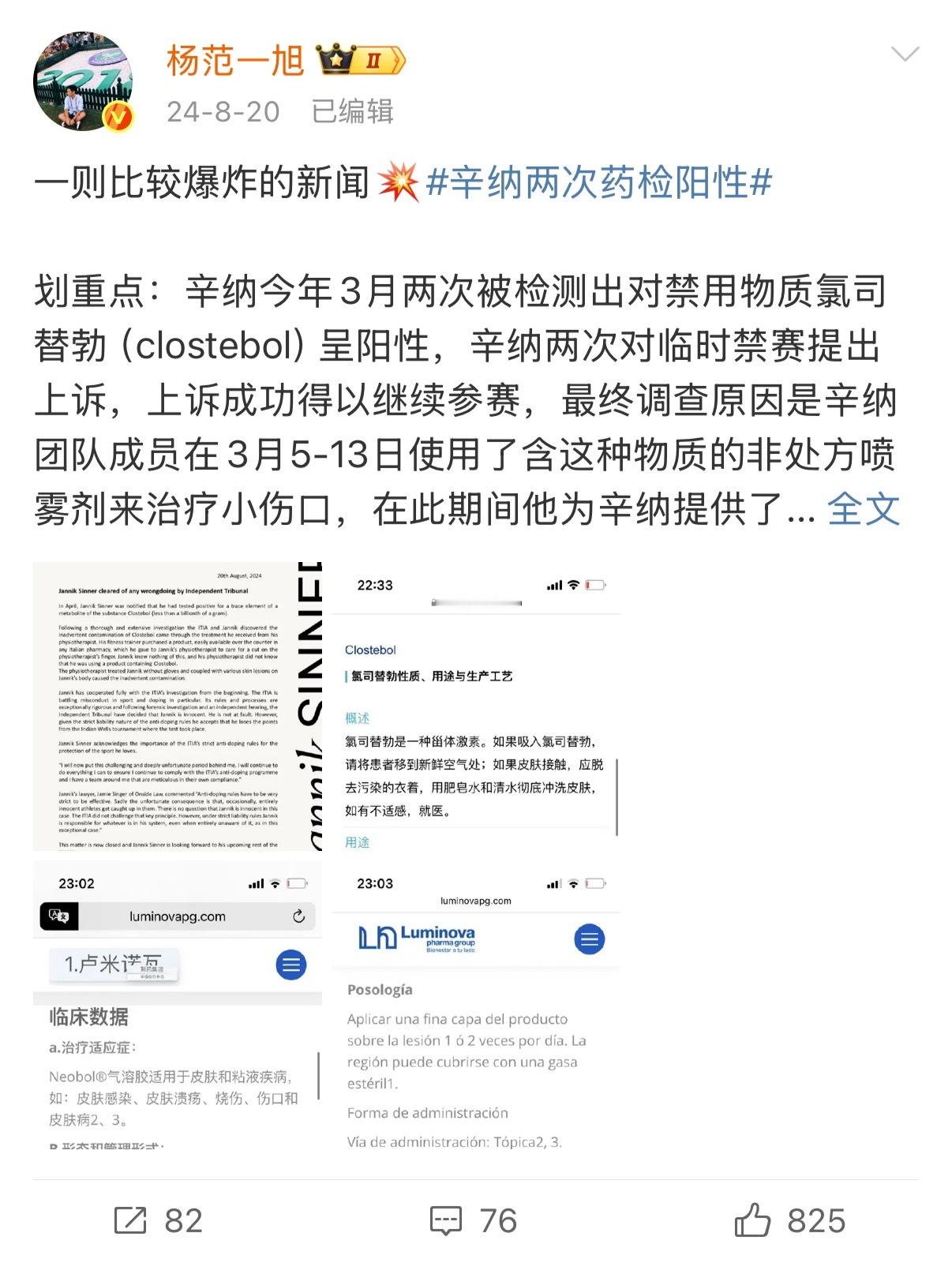一年前的今天：辛纳两次药检阳性事件被公开。过去52周辛纳战绩：56胜5负。 ​​