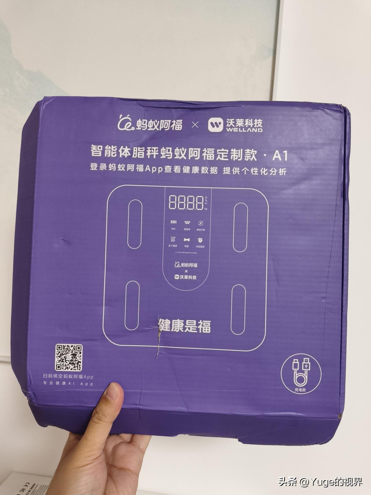 蚂蚁阿福体脂秤的羊毛“薅”到手了，不绕弯的说：用料比较拉胯，包装盒又软又薄，拿到