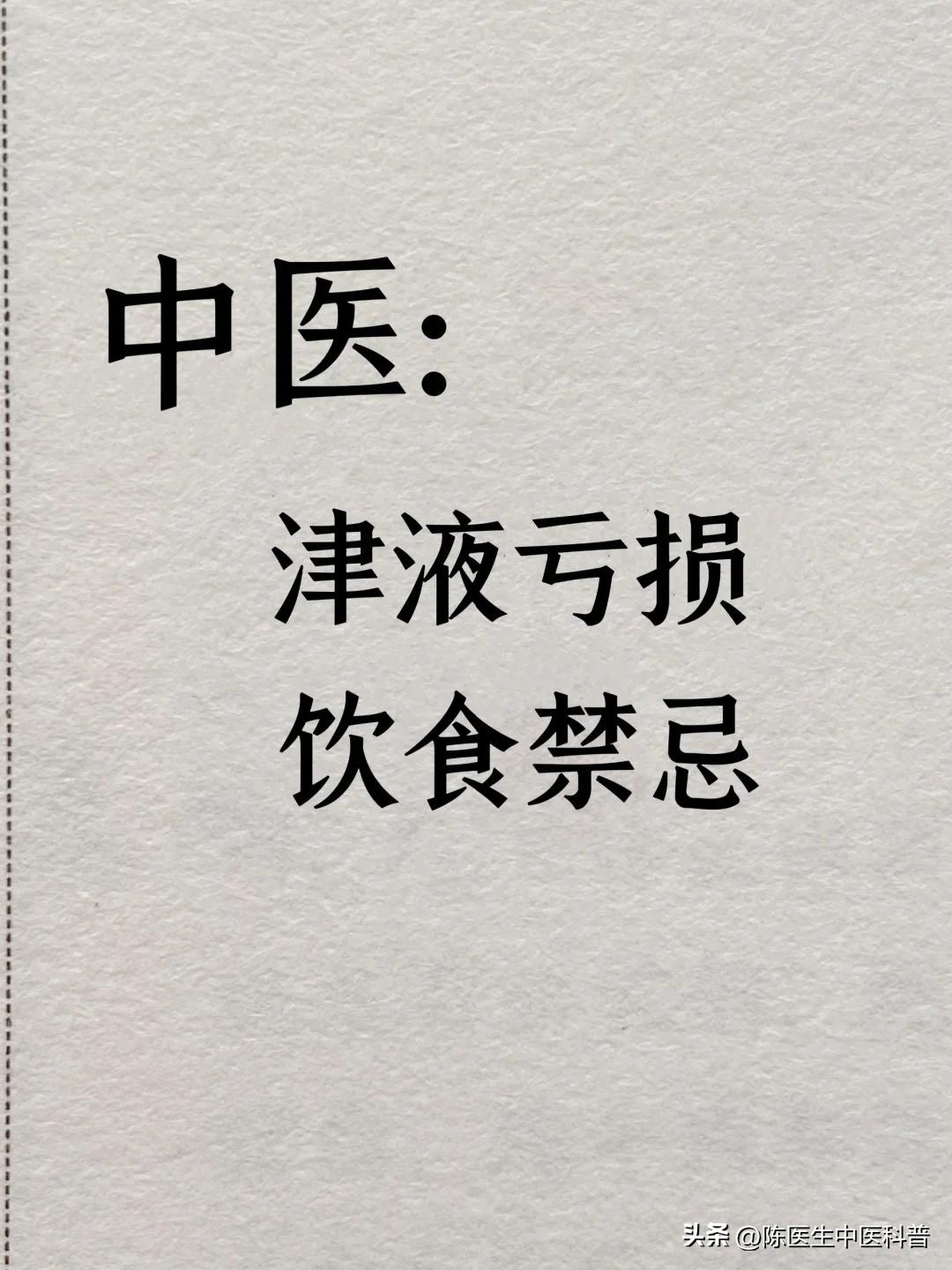 必看❗津液亏损的禁忌，99%的人都不知道

嗨!我是养脾胃8年的慧慧，冬季为什么