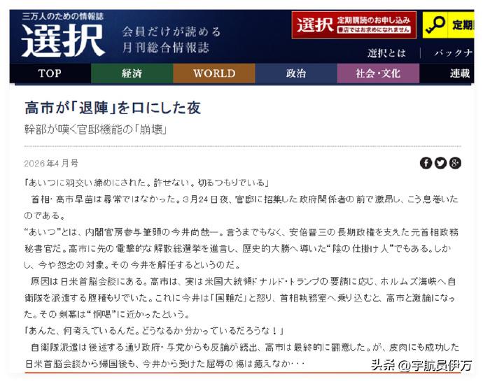 日前，日本一家政治杂志披露了一个关于日本首相高市早苗的猛料。这一消息随即在日本网