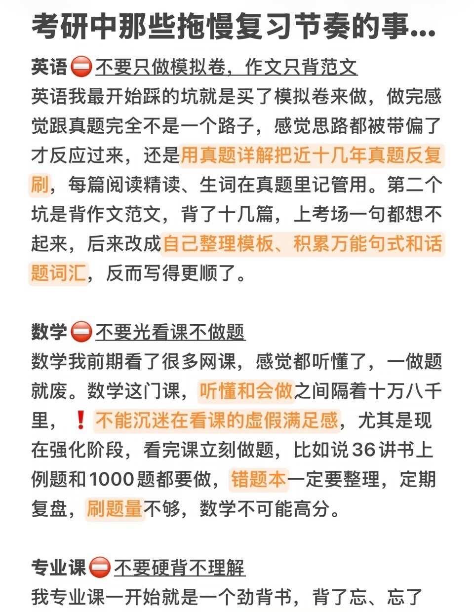 考研中那些拖慢复习节奏的事...
过来人真心奉劝，这些事千万别做!全部是亲身经历