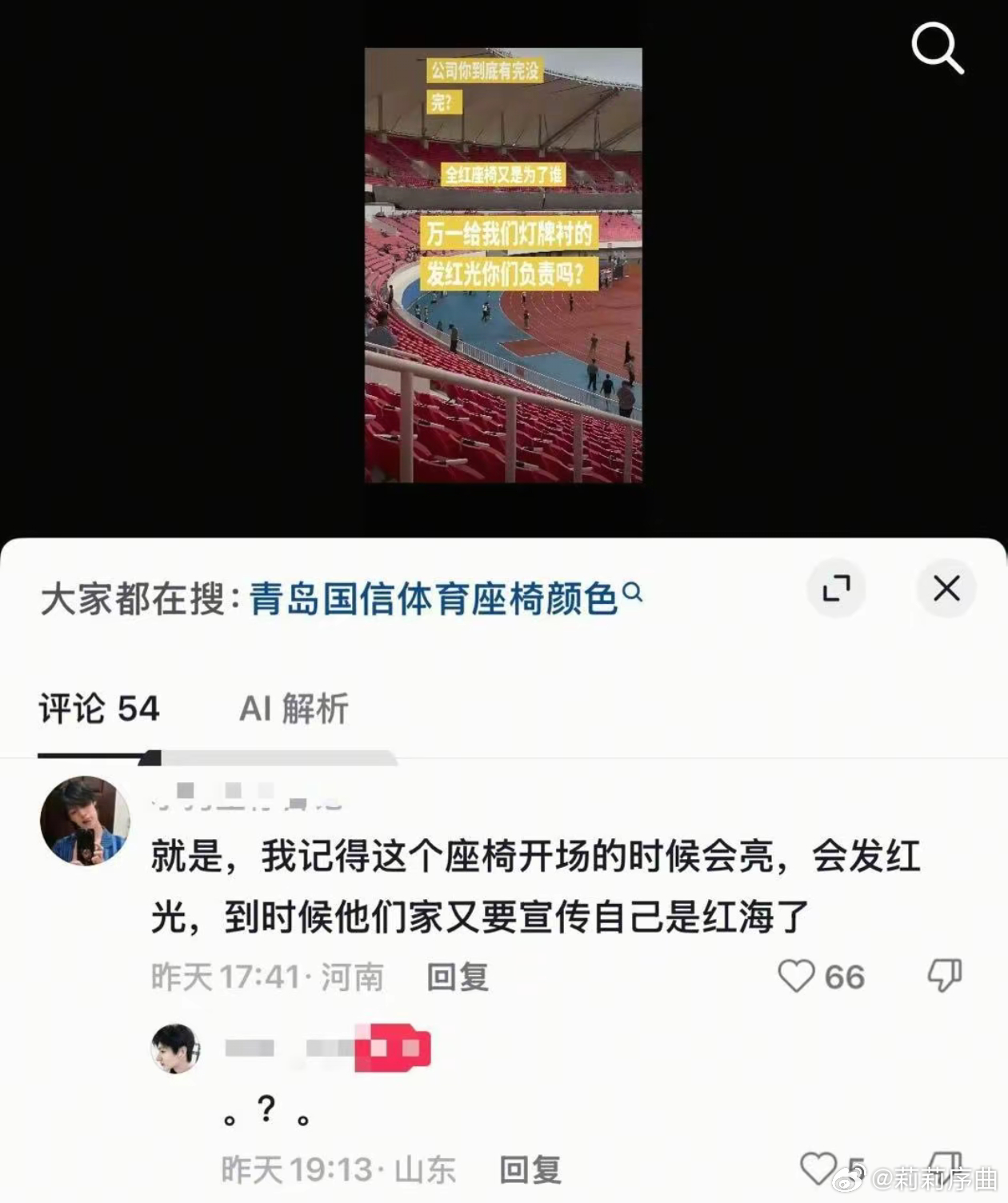 对对对 这座椅不仅会发红光  还会喊苏新皓C位呢